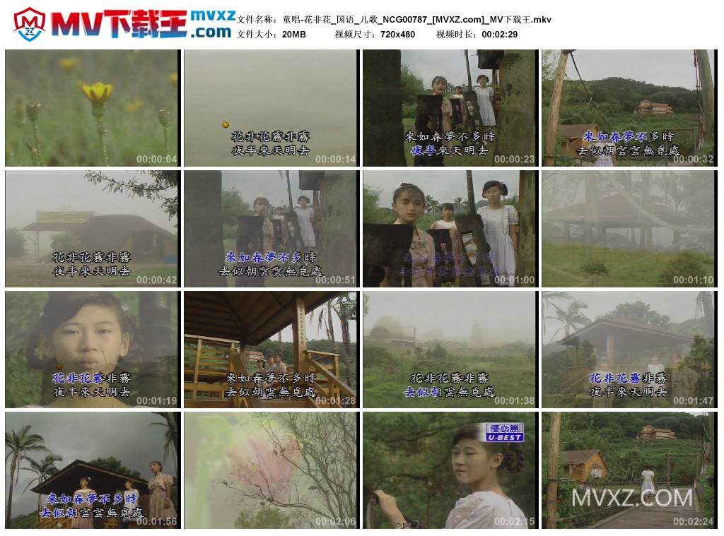 童唱-花非花_国语_儿歌_NCG00787